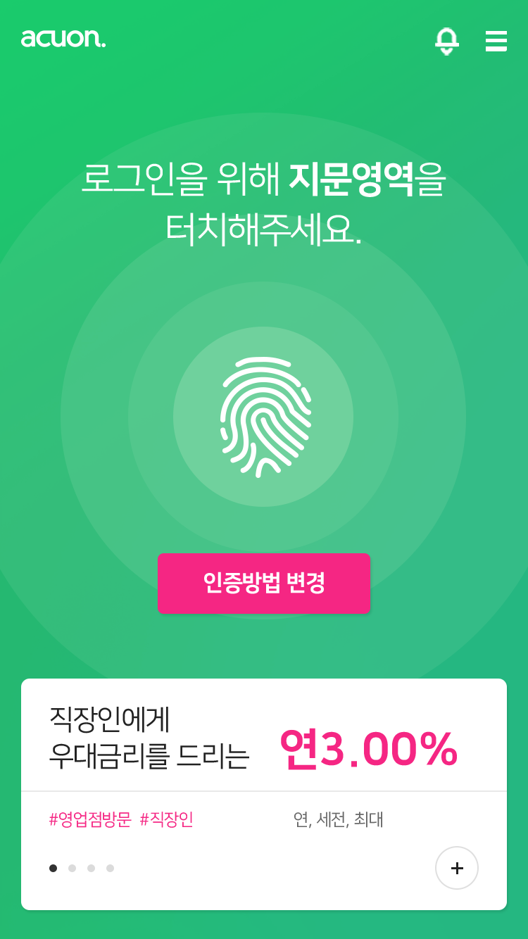 지문 로그인 · 빠르고 안전한 진입