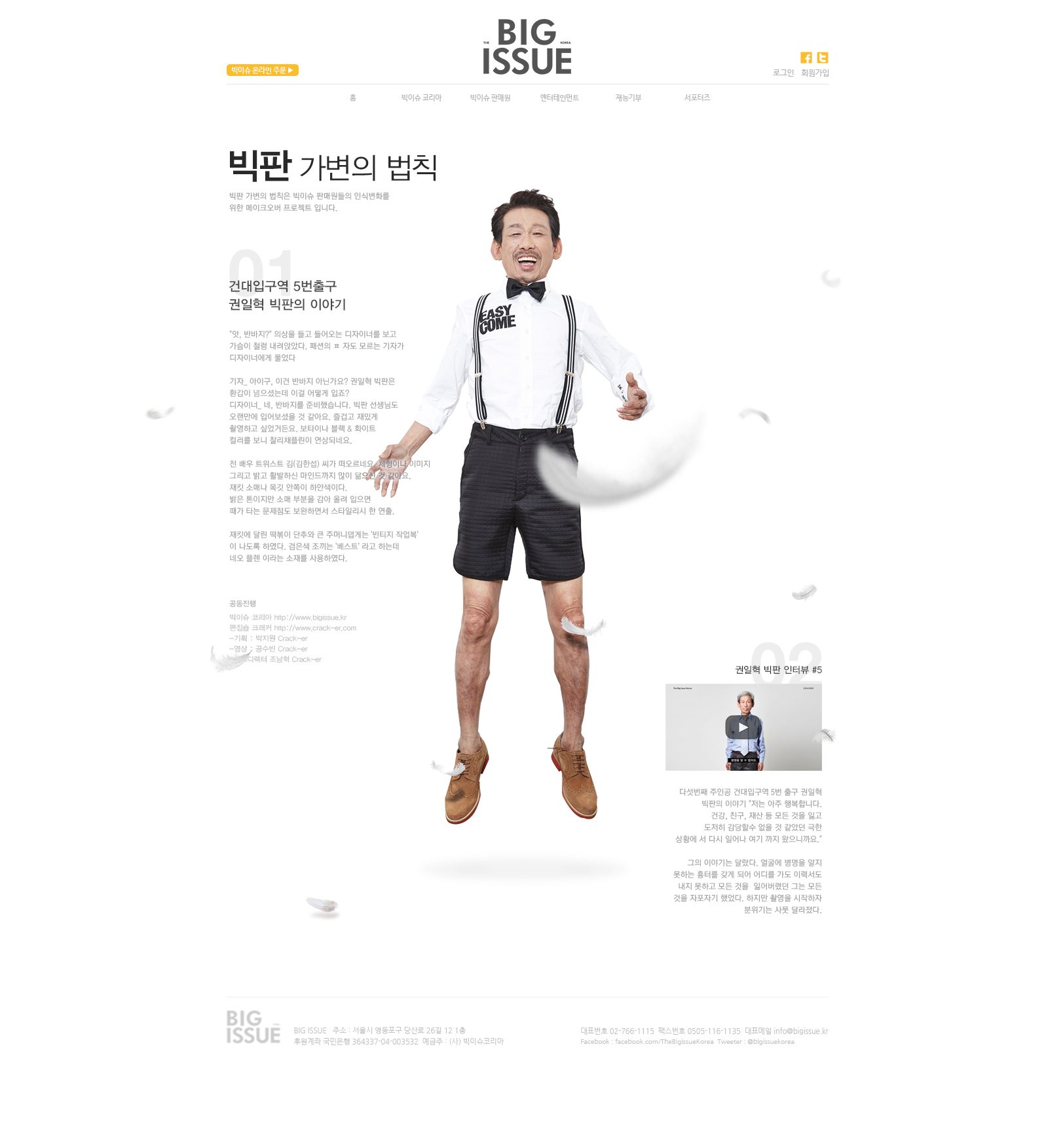 '빅판 가변의 법칙' 상세 페이지 — 나비넥타이 차림으로 점프하는 권일혁 판매원 주위로 흰 깃털이 흩날리는 인터뷰 화면