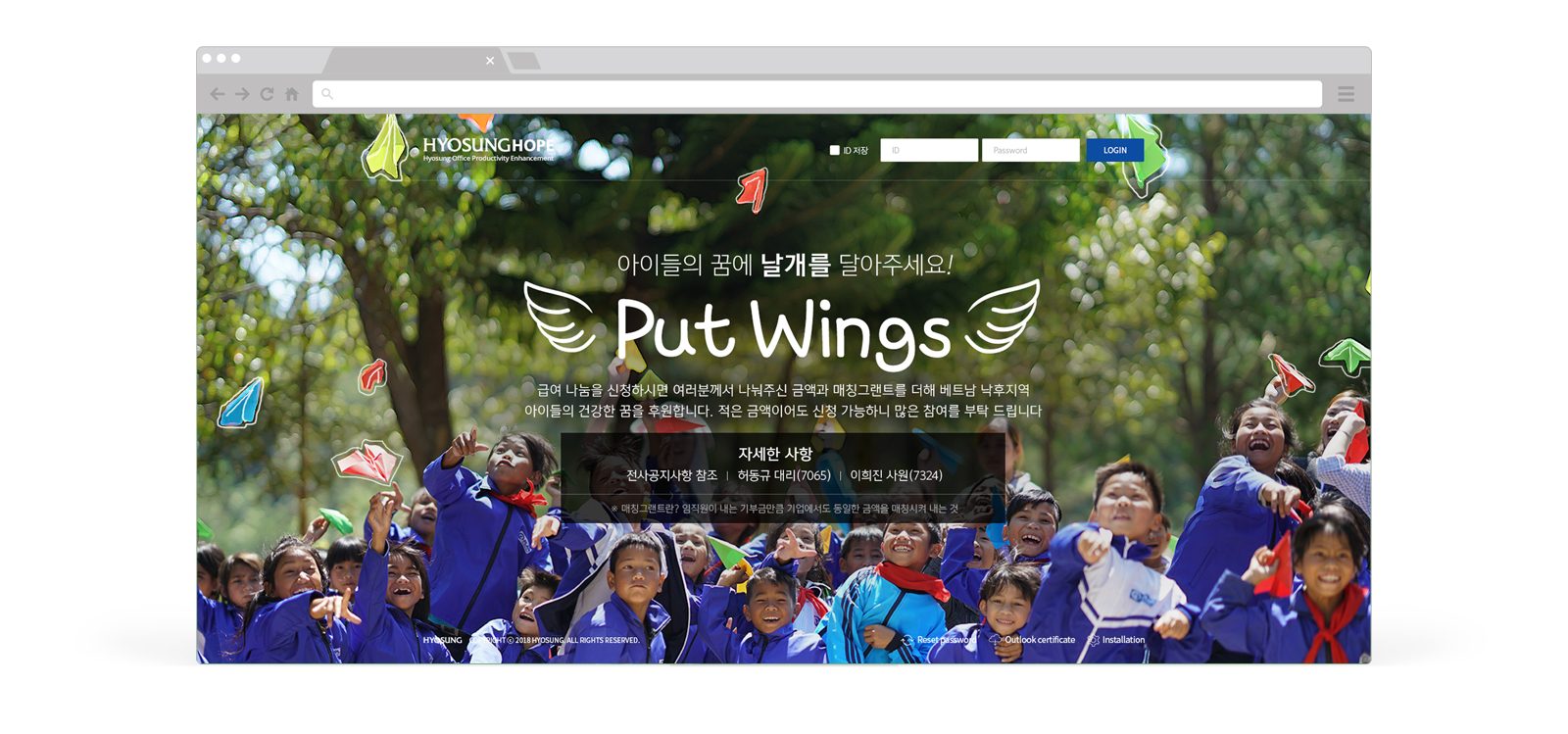 로그인 화면 — 종이비행기를 날리는 아이들 배경에 '아이들의 꿈에 날개를 달아주세요! Put Wings' 기부 캠페인 문구