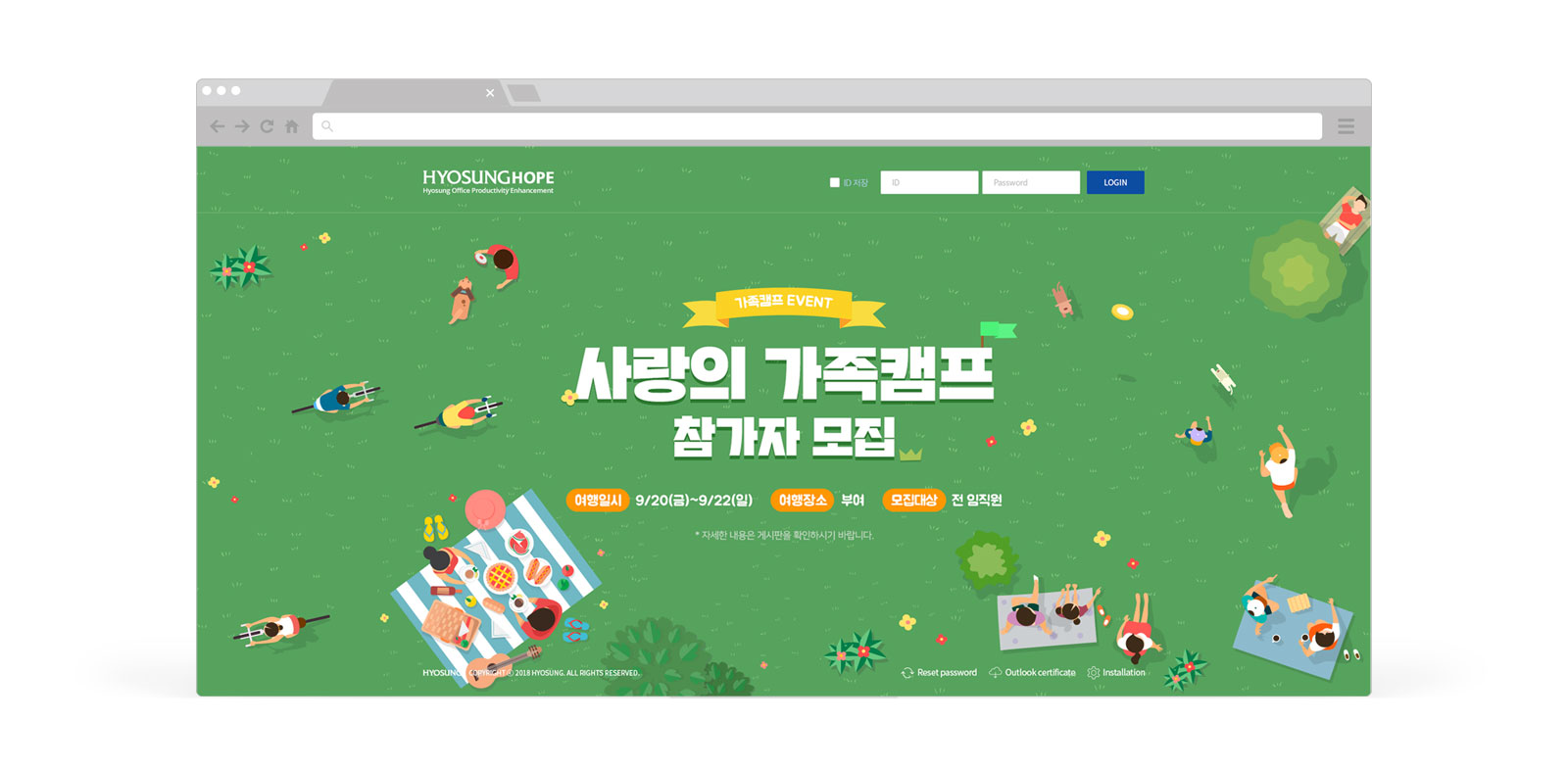 로그인 화면 — 초록 잔디밭 피크닉 일러스트 위 '사랑의 가족캠프 참가자 모집' 헤드라인과 여행 일정 안내