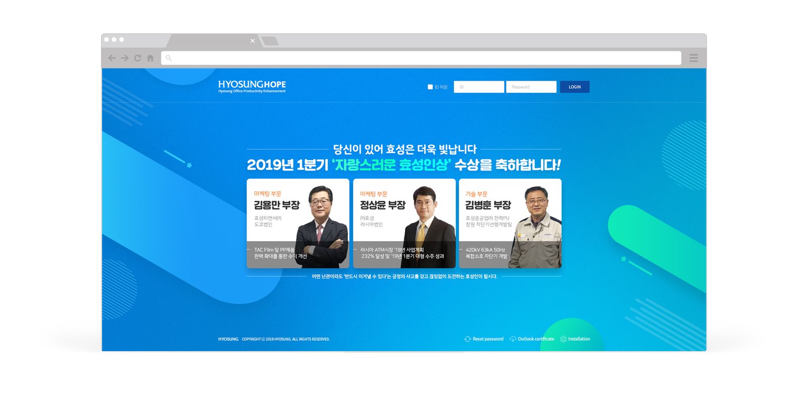 로그인 화면 — 파란 그라데이션 배경에 '자랑스러운 효성인상' 수상 축하 헤드라인과 수상자 세 명 카드