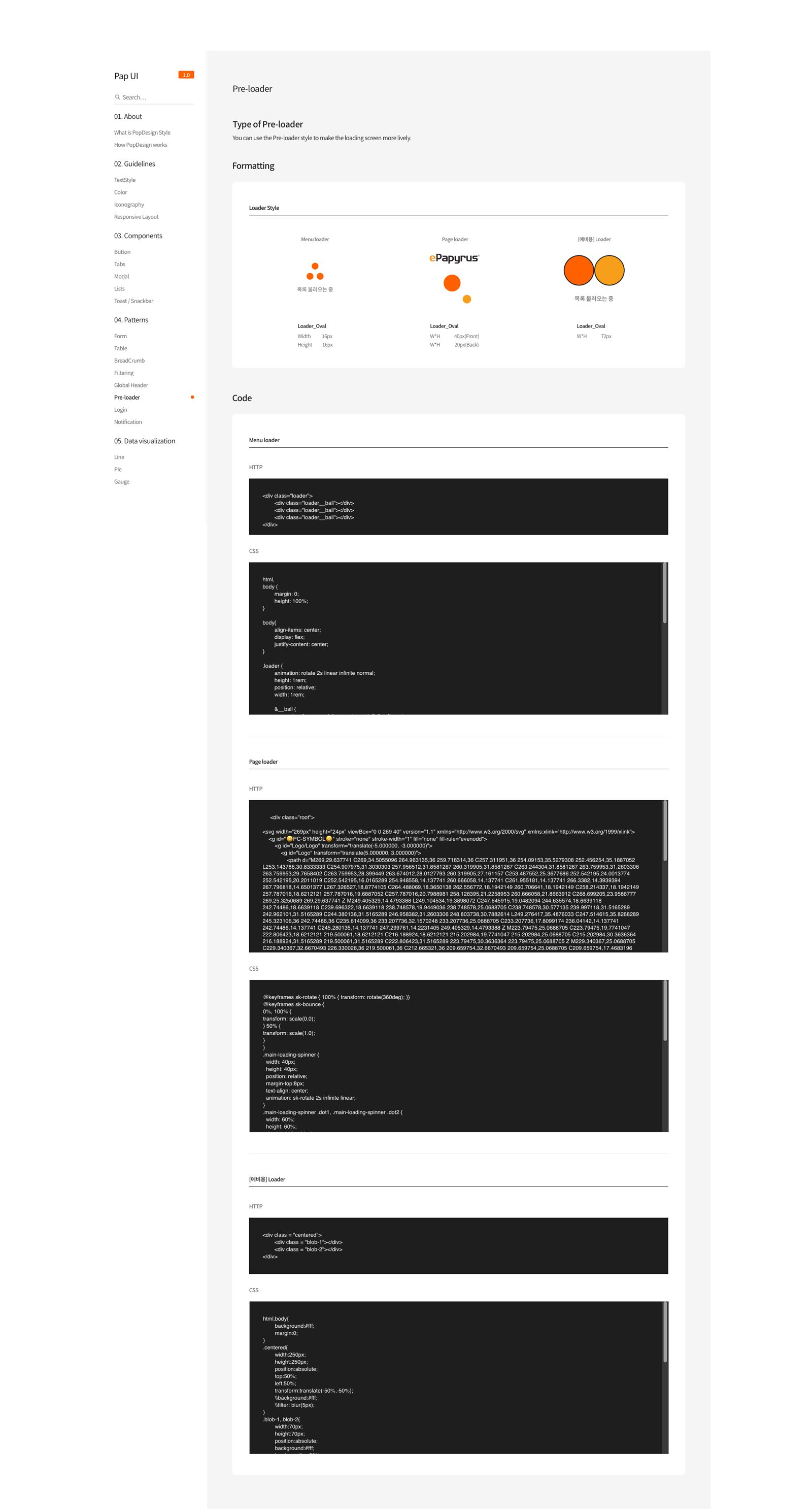 Pre-loader 문서 — 메뉴·페이지·레이어 로딩 세 가지 스타일과 검정 HTML·CSS 코드 블록